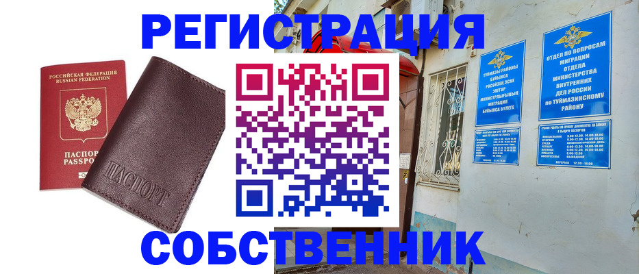 временная регистрация собственник в Находке