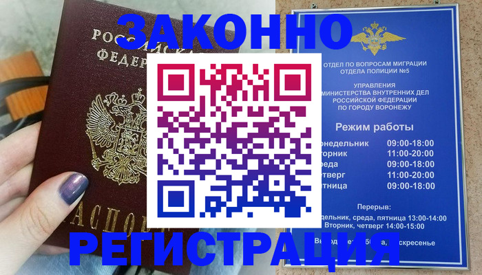 прописка штамп в Находке