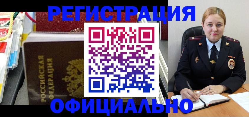 купить прописку в Находке