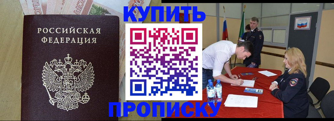 прописка 2025 в Находке