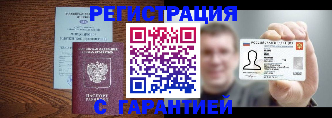 прописка регистрация в Находке